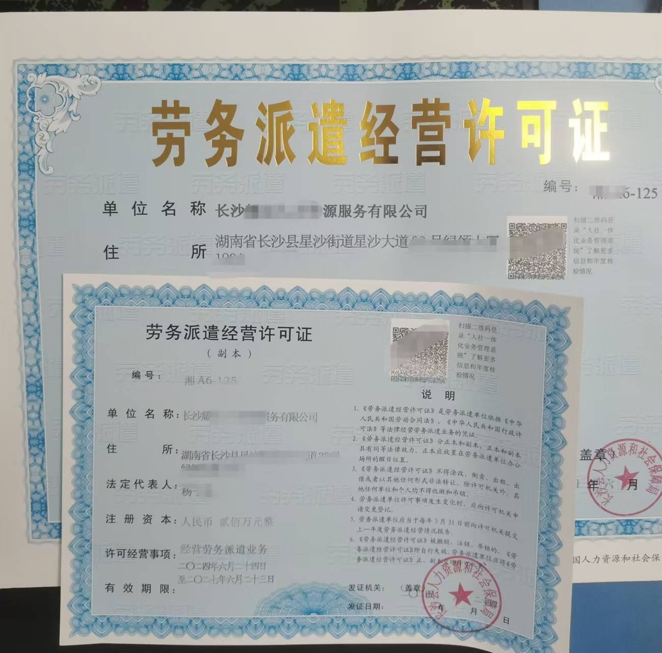 長(zhǎng)沙縣代辦勞務(wù)派遣經(jīng)營(yíng)許可證與人力資源許可證 以專業(yè)與誠(chéng)信，護(hù)航企業(yè)發(fā)展