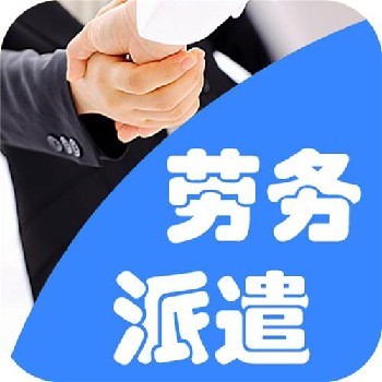 天津南開區(qū)勞務(wù)派遣費(fèi)用解析 構(gòu)成、標(biāo)準(zhǔn)與影響因素