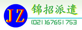 錦招勞務(wù)派遣 解碼“錢眼”產(chǎn)品，洞察勞務(wù)派遣新趨勢(shì)