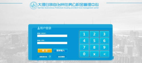 大理公積金互聯網產品八大渠道強勢上線，隨時隨地掌握公積金動態